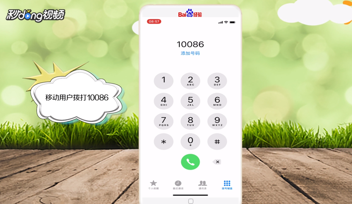 手机不知道是谁打的电话是什么原因