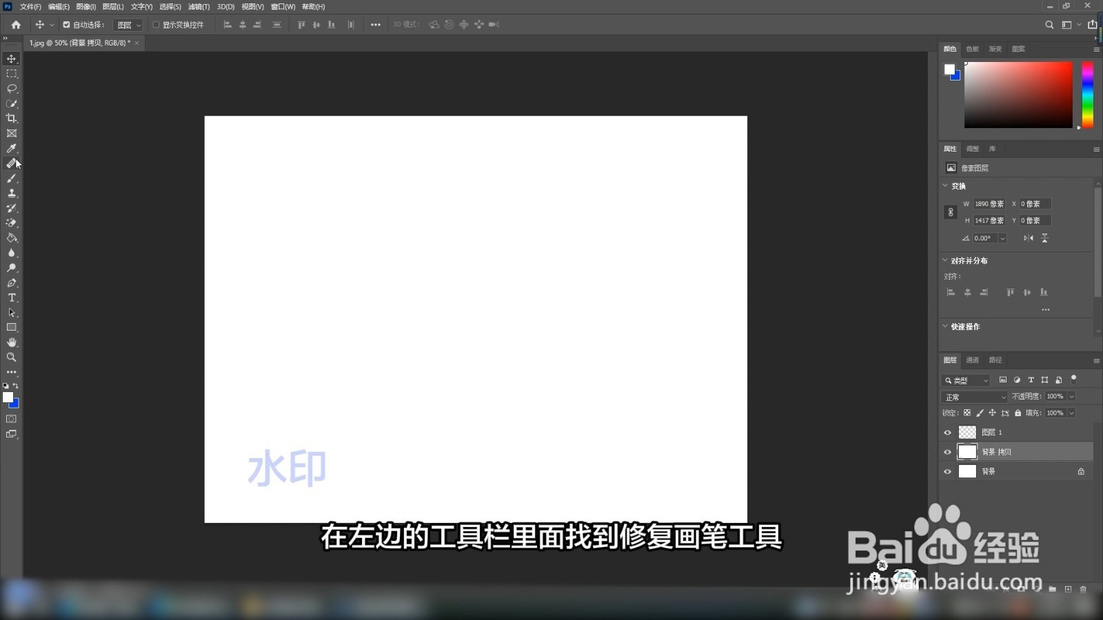 图片怎么去水印