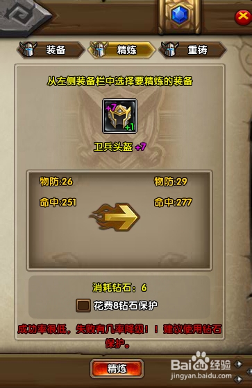 热血魔兽装备精炼系统怎么玩