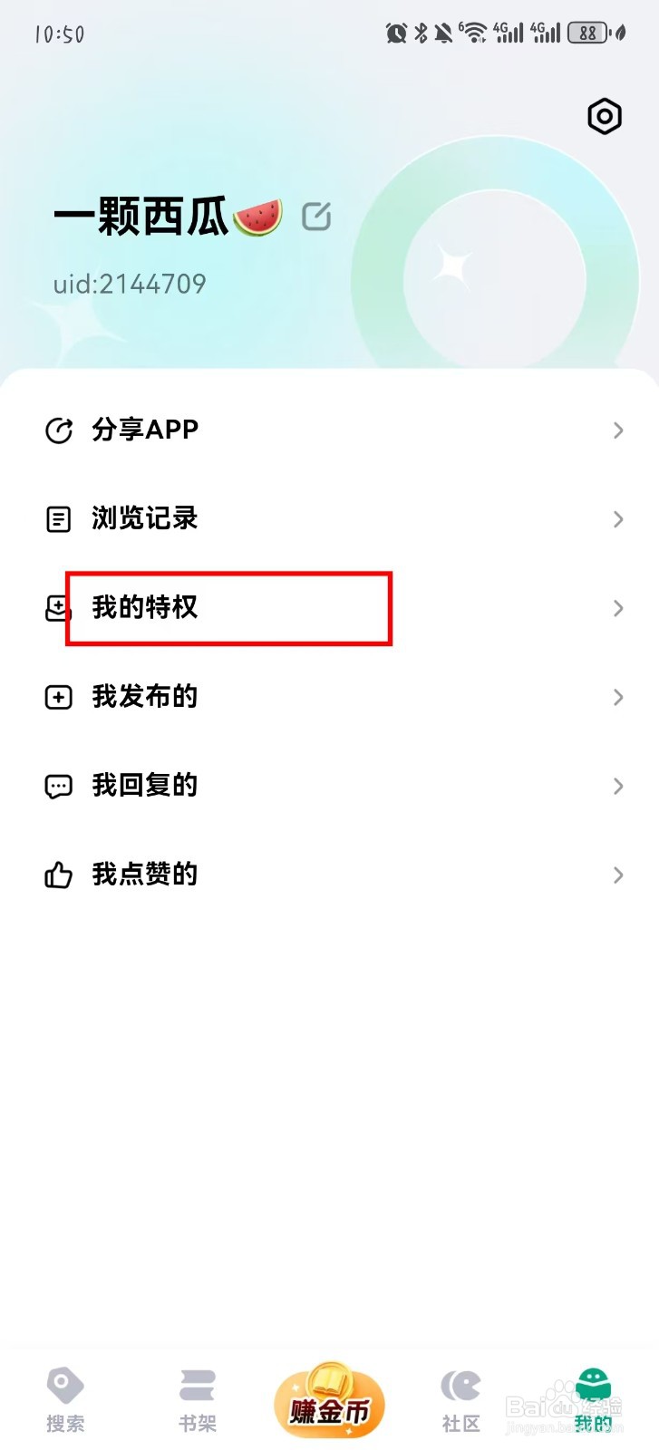 阅坊怎么看特权