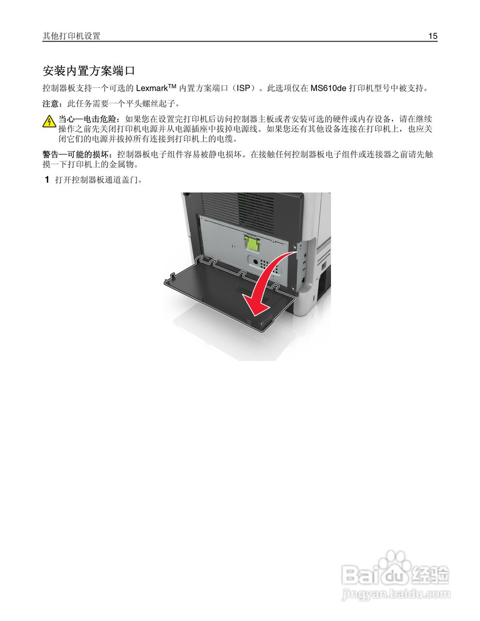 利盟Lexmark MS610de打印机说明书:[2]