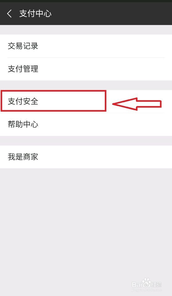 教你如何设置微信钱包锁