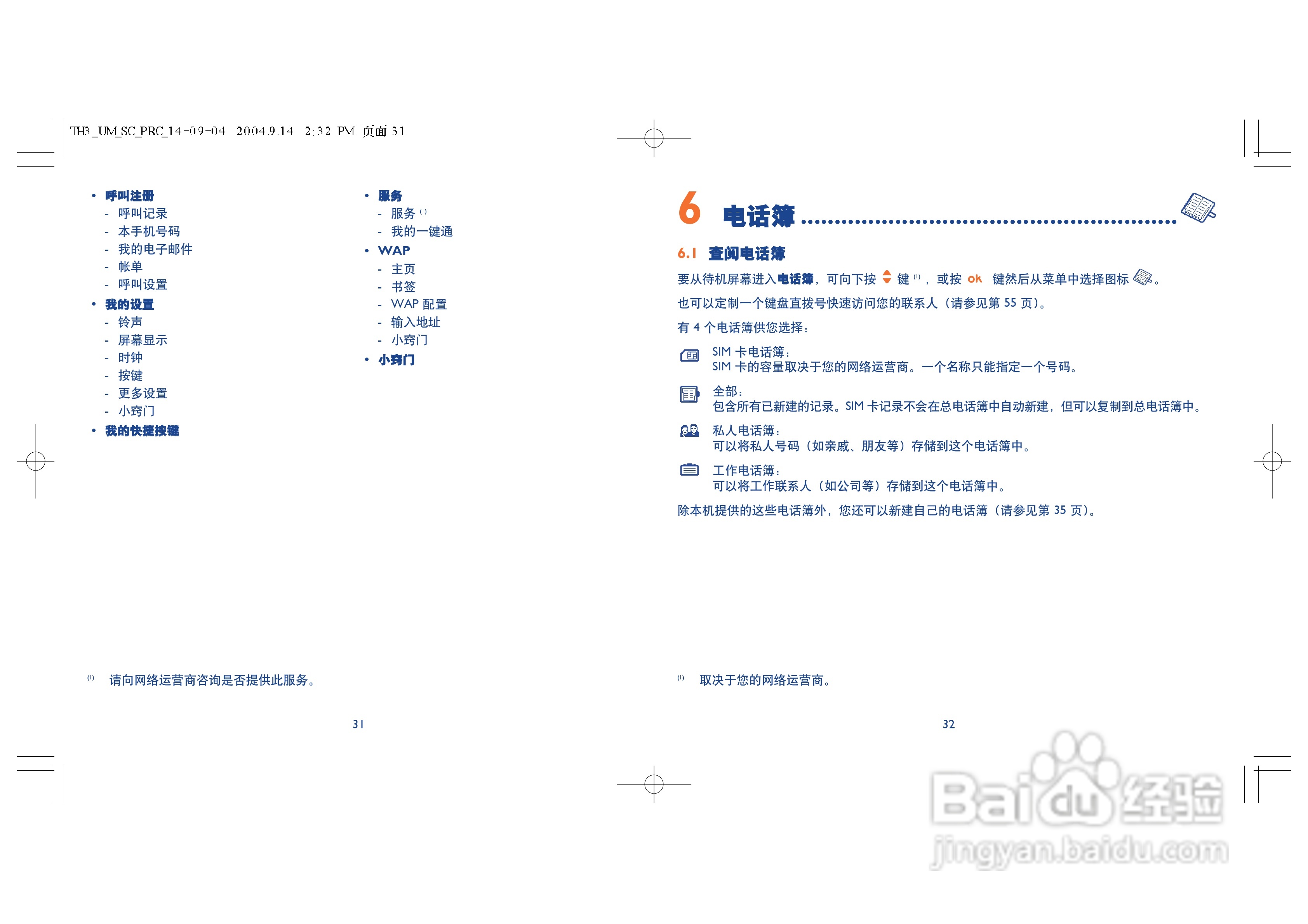 阿尔卡特ot556手机使用说明书:[2]