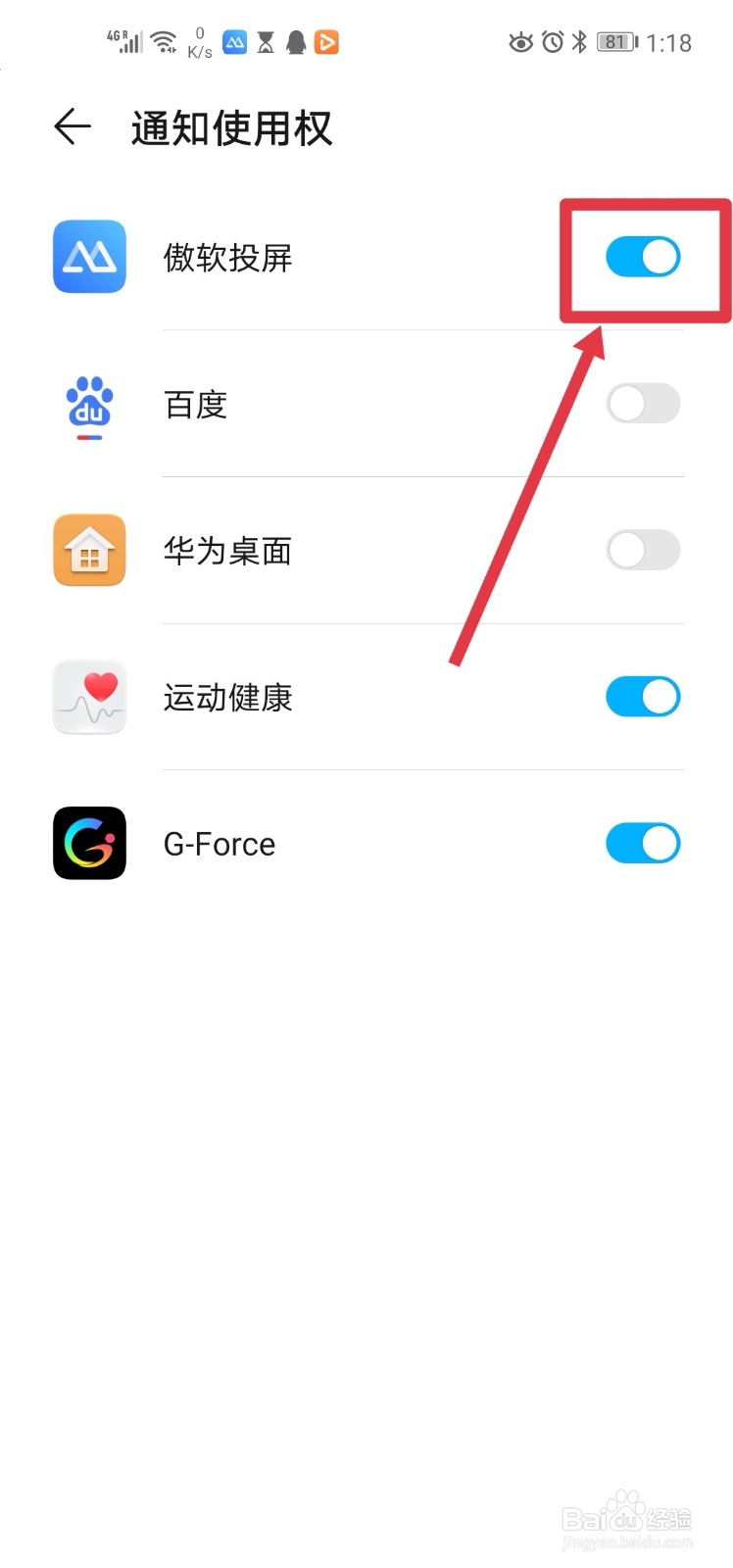 傲软投屏软件 如何设置桌面通知服务