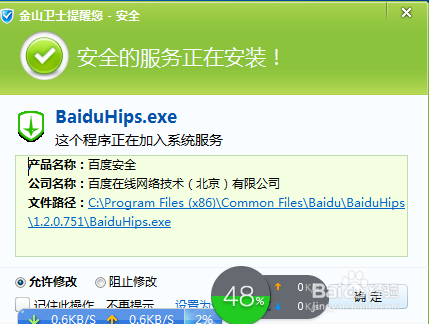 快速安装百度卫士