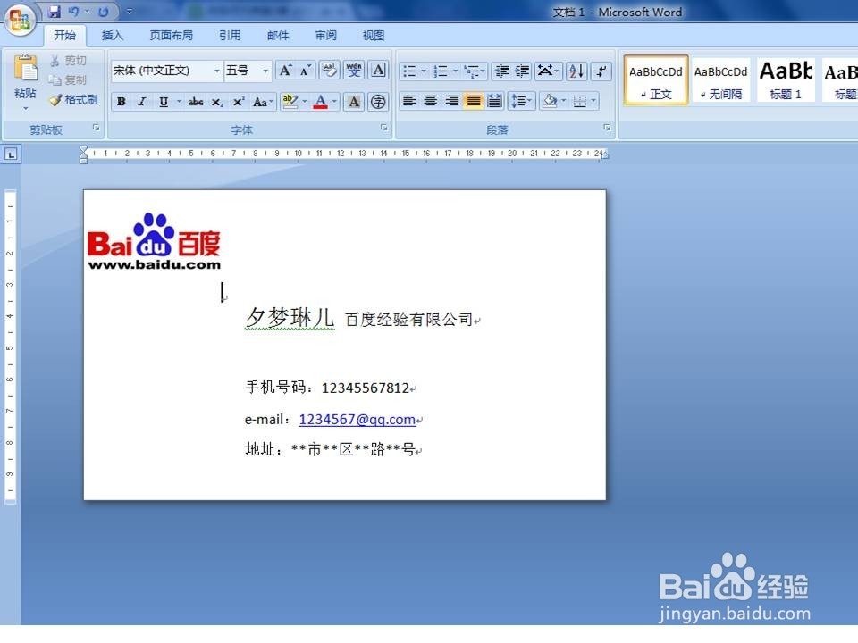 如何用word来制作名片