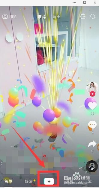 抖音怎么传多段视频 抖音上传多段视频教程