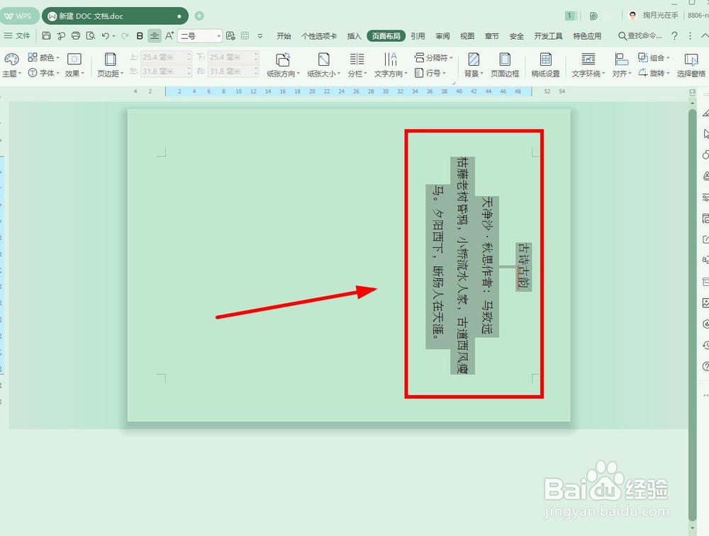 WPS文字中改变文字方向的方法