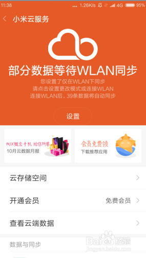 怎么关闭小米手机找回手机功能