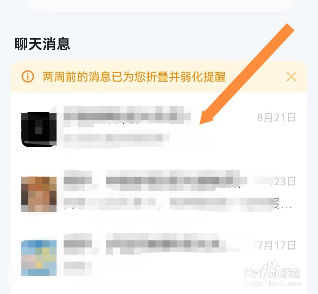 饿了么如何删除单条聊天消息