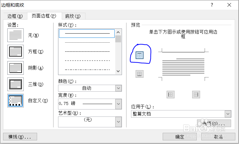 Word2010如何删除页眉上方横线