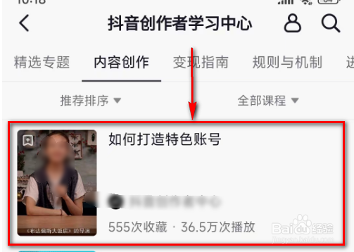 抖音(如何打造特色账号)
