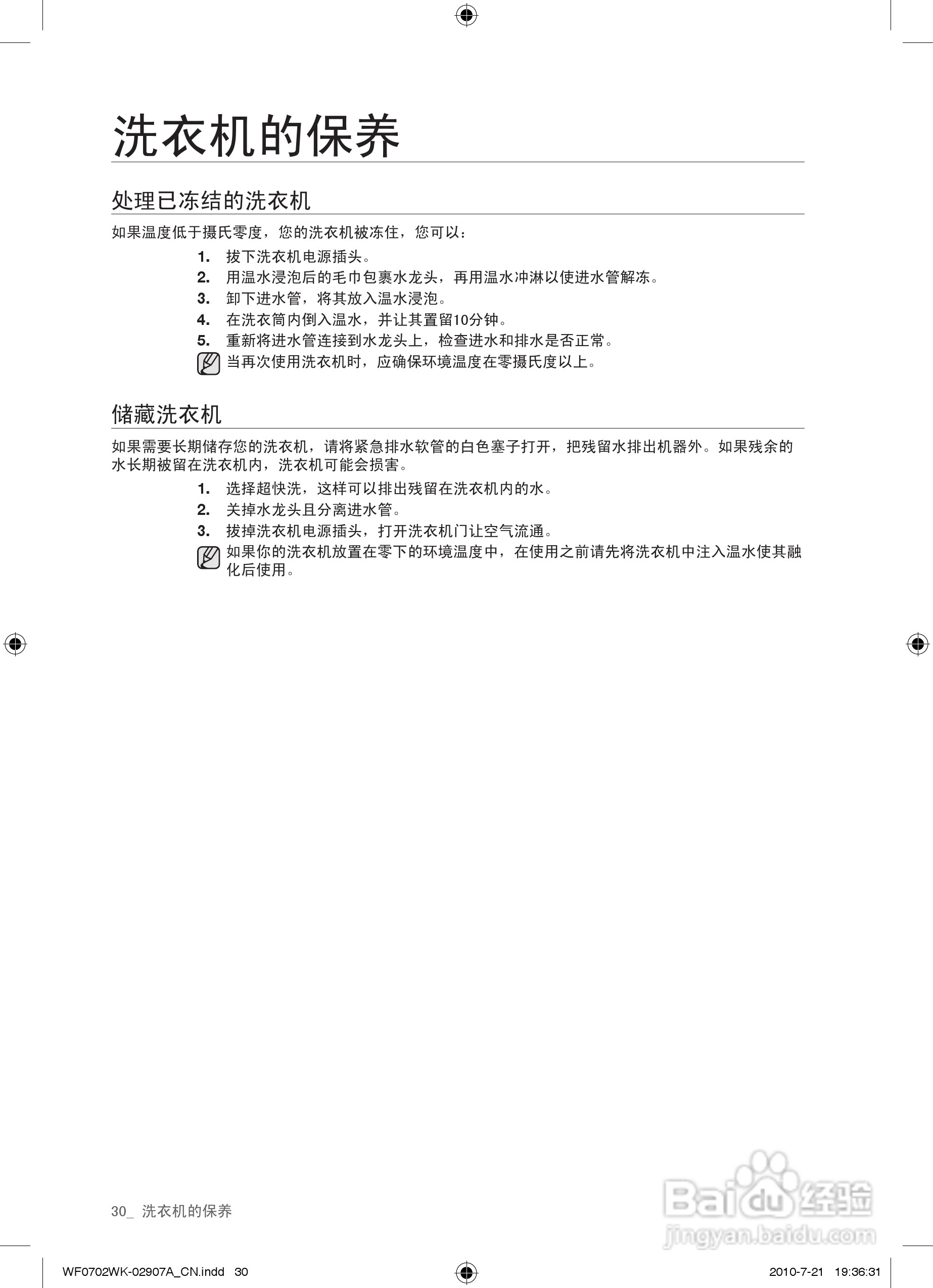 三星XQG60-0602WKR洗衣机使用说明书:[3]