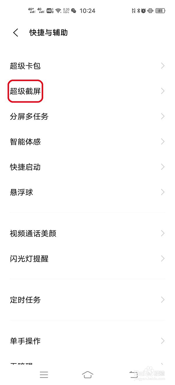 vivo手机如何开启三指下滑截屏