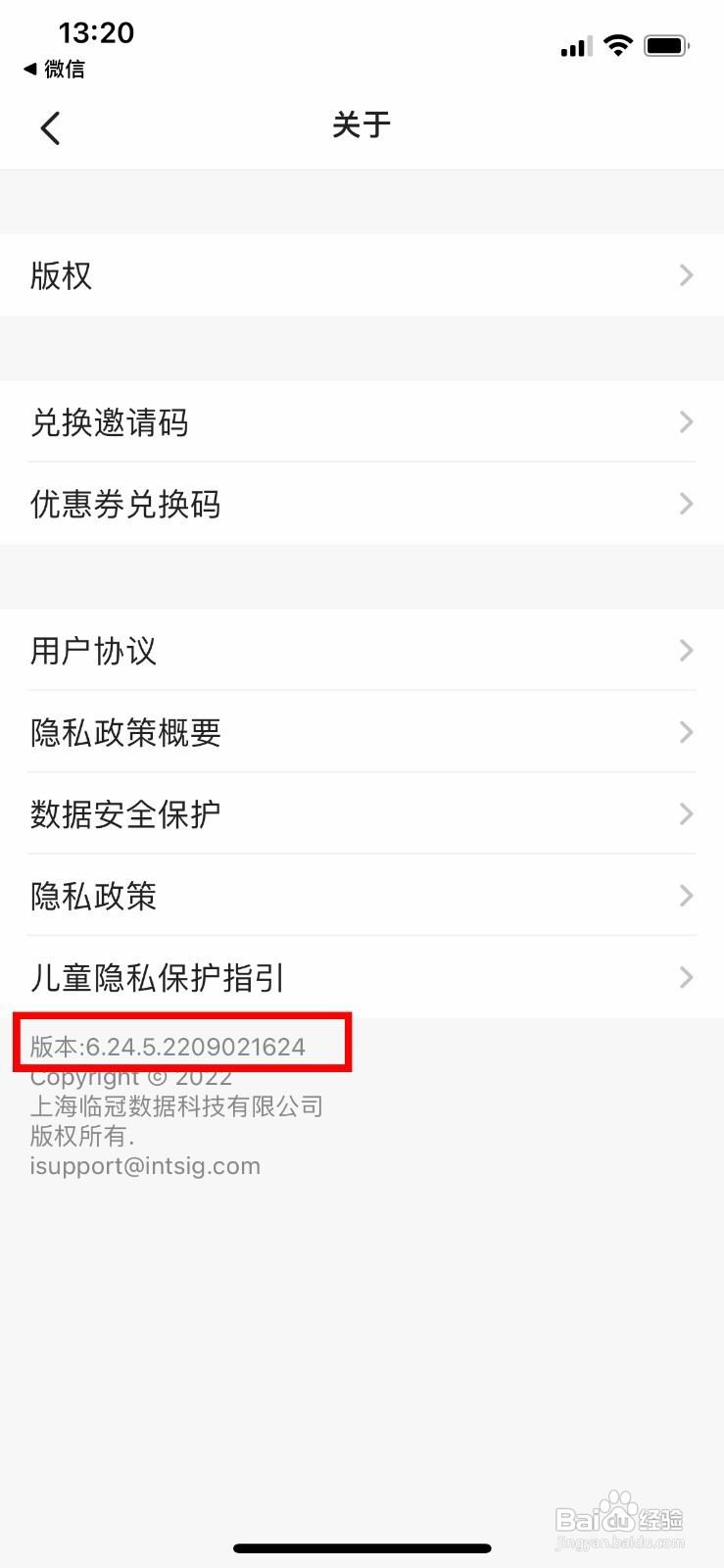 怎样查看扫描全能王app软件版本号