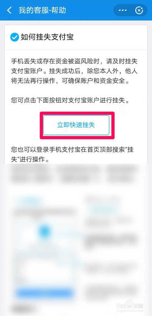 支付宝如何挂失