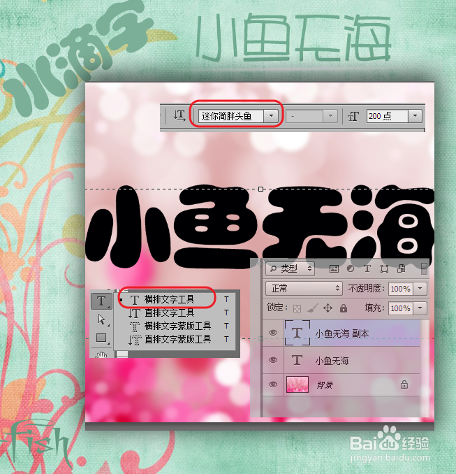 如何用ps制作水滴字
