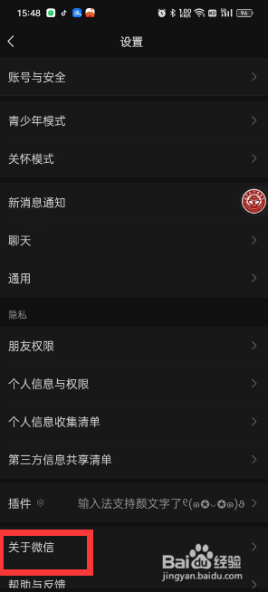 如何知道手机微信的版本号