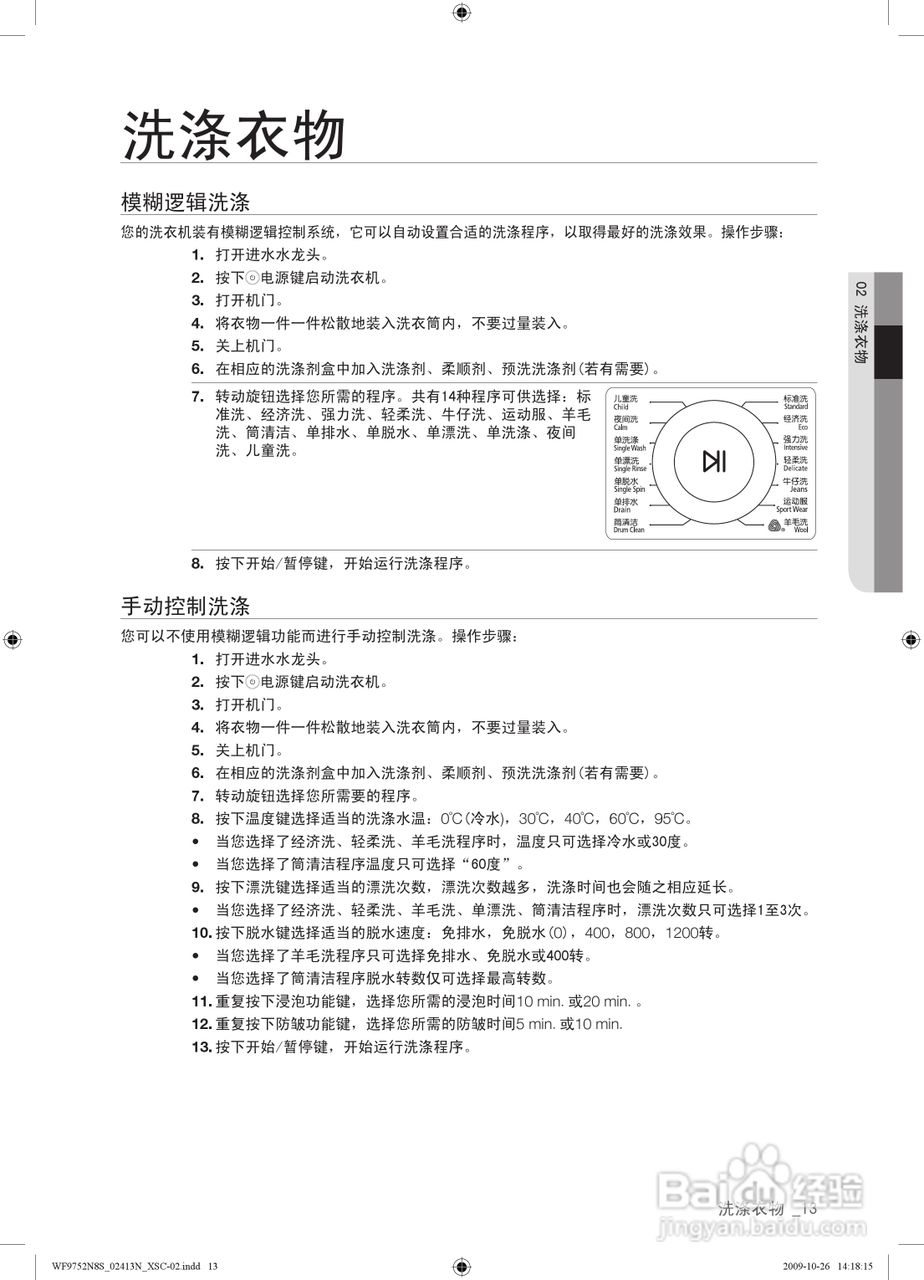 三星WF9752N8S洗衣机使用说明书:[2]
