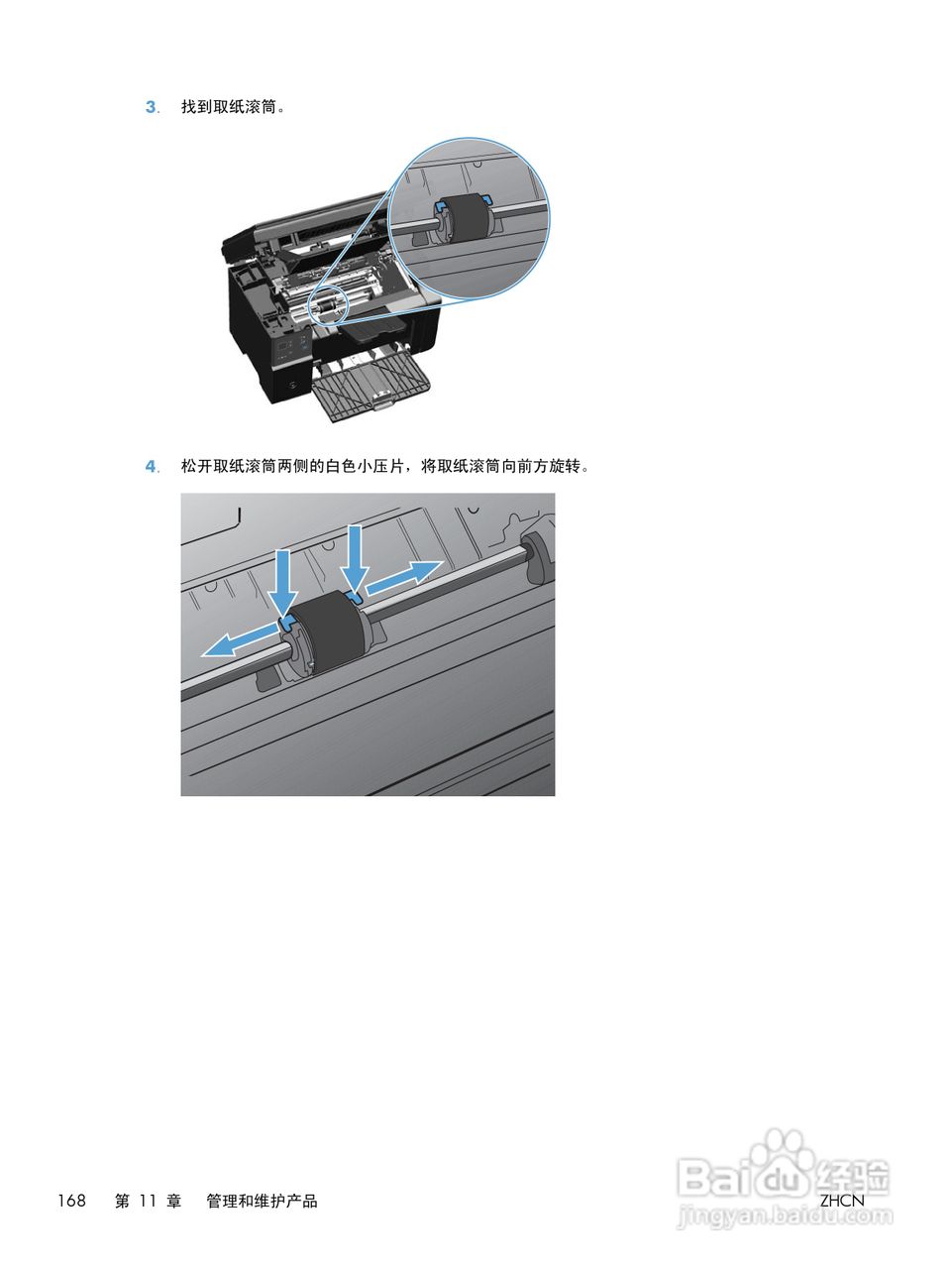 惠普 LASERJET PROFESSIONAL M1130一体机说明书:[19]