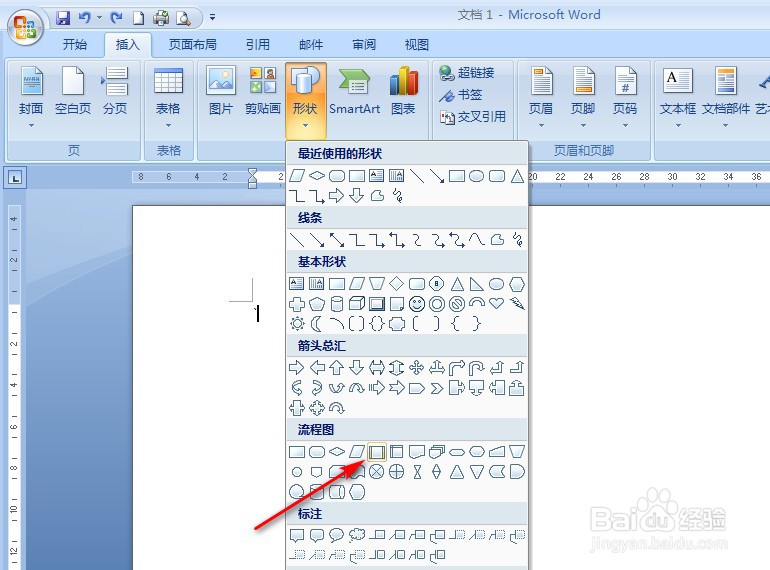 Word2007怎样画预定义过程流程图