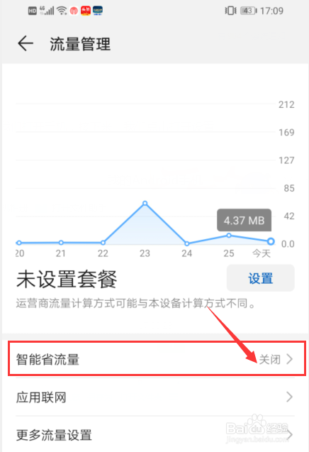 华为手机怎么设置智能省流量