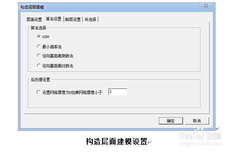 GPTModel构造层面建模中设置最小网格厚度的意义