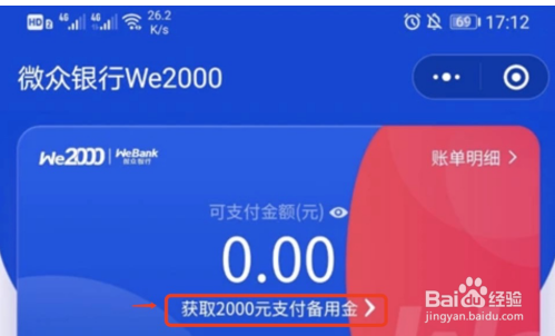微信备用金2000在哪里开通