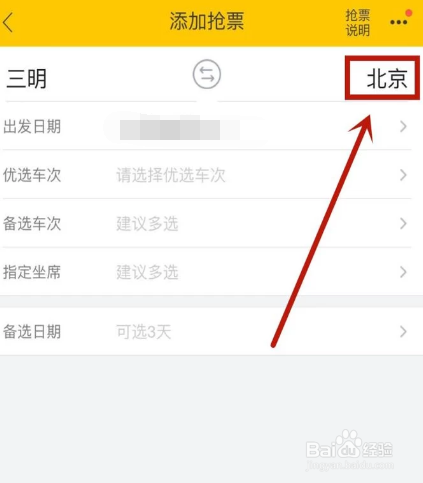 飞猪如何抢票