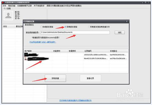 已删除的微信聊天记录怎么查看
