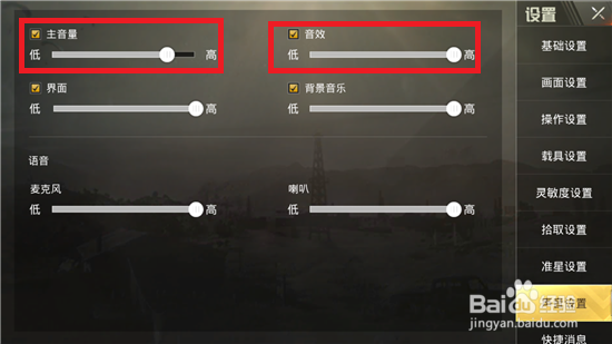 绝地求生刺激战场游戏设置技巧,最佳设置方法