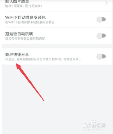 哔哩哔哩APP如何关闭截图按钮