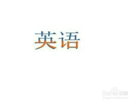 PPT文字处理技巧