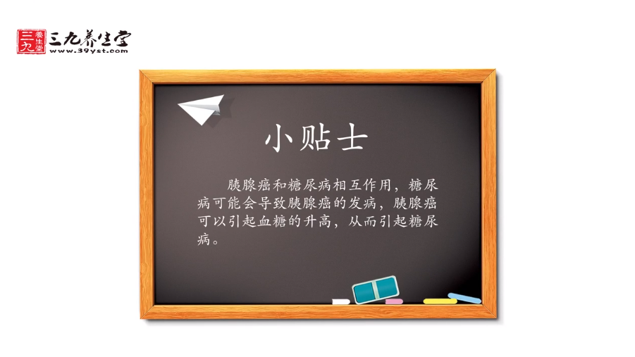 胰腺癌与糖尿病有什么样的关系