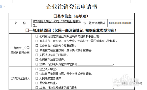 成都高新區註銷公司辦理流程及資料