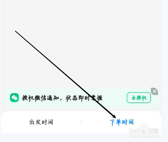 智行火车票怎样查看下单时间