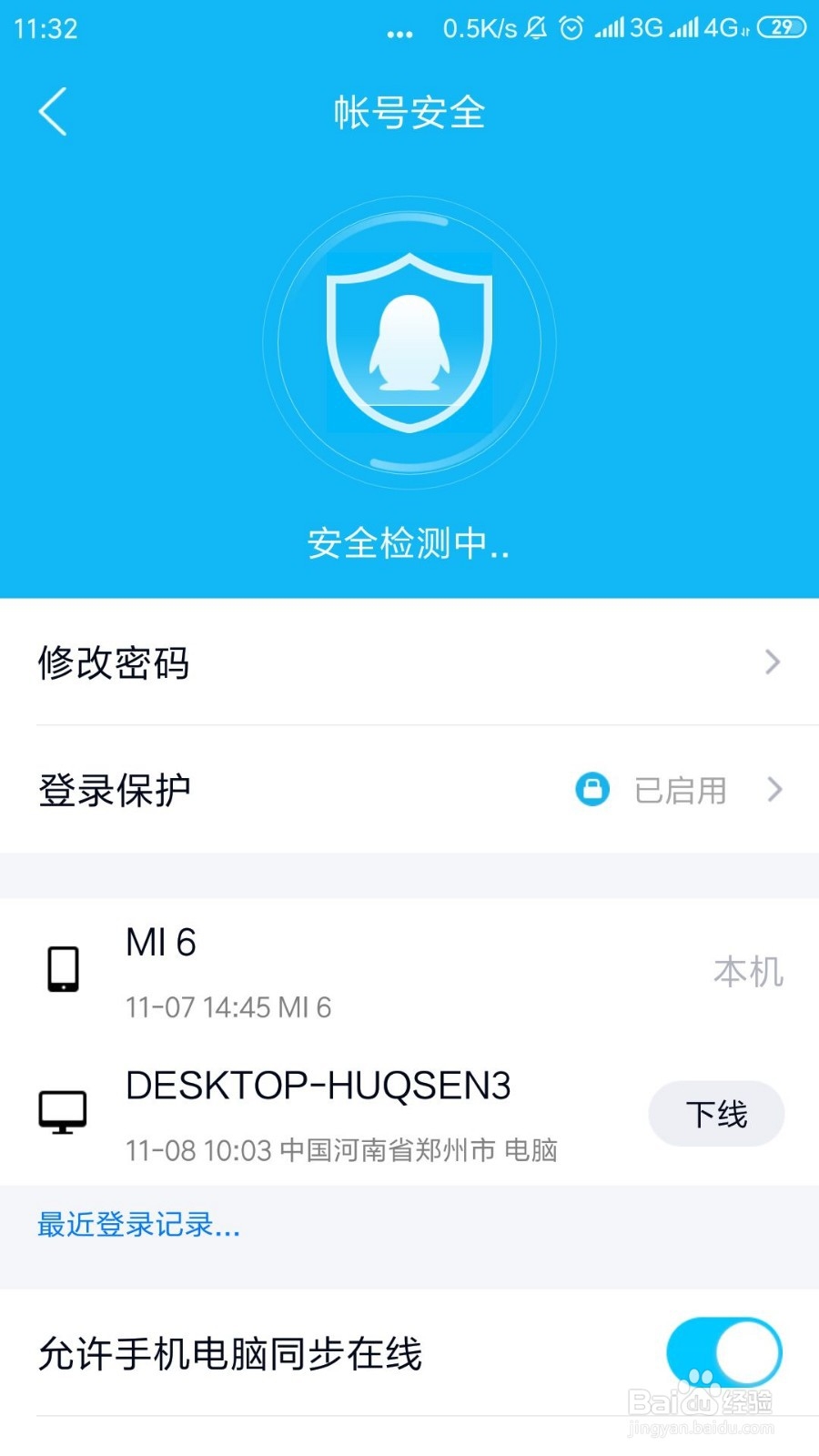 qq改密码后怎么改回来