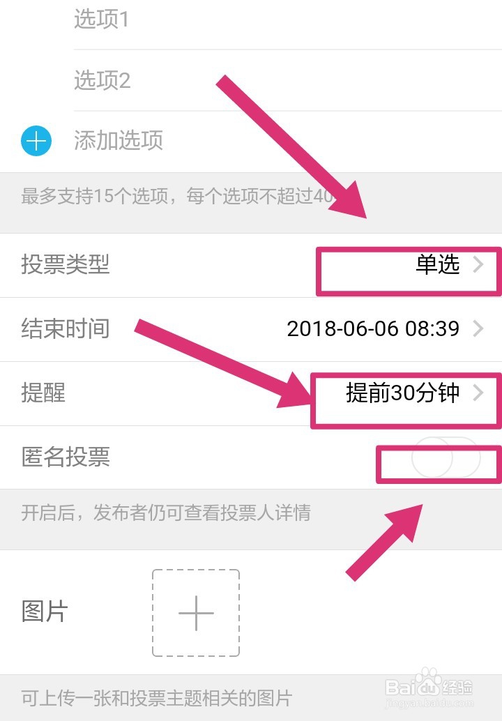 如何从qq群发布投票