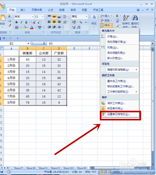 如何快速给单元格内的数字批量添加单位？