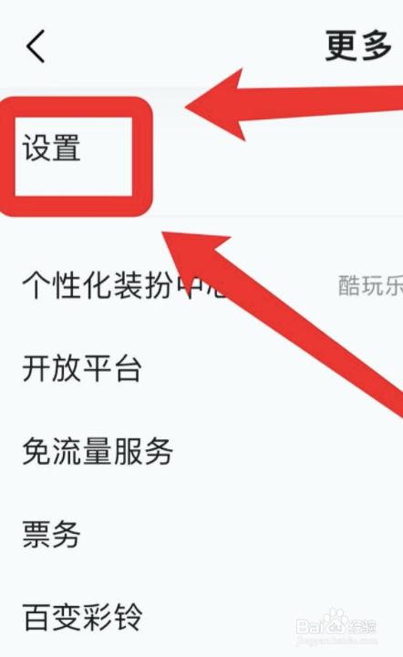 qq音乐在哪开启流量提醒功能
