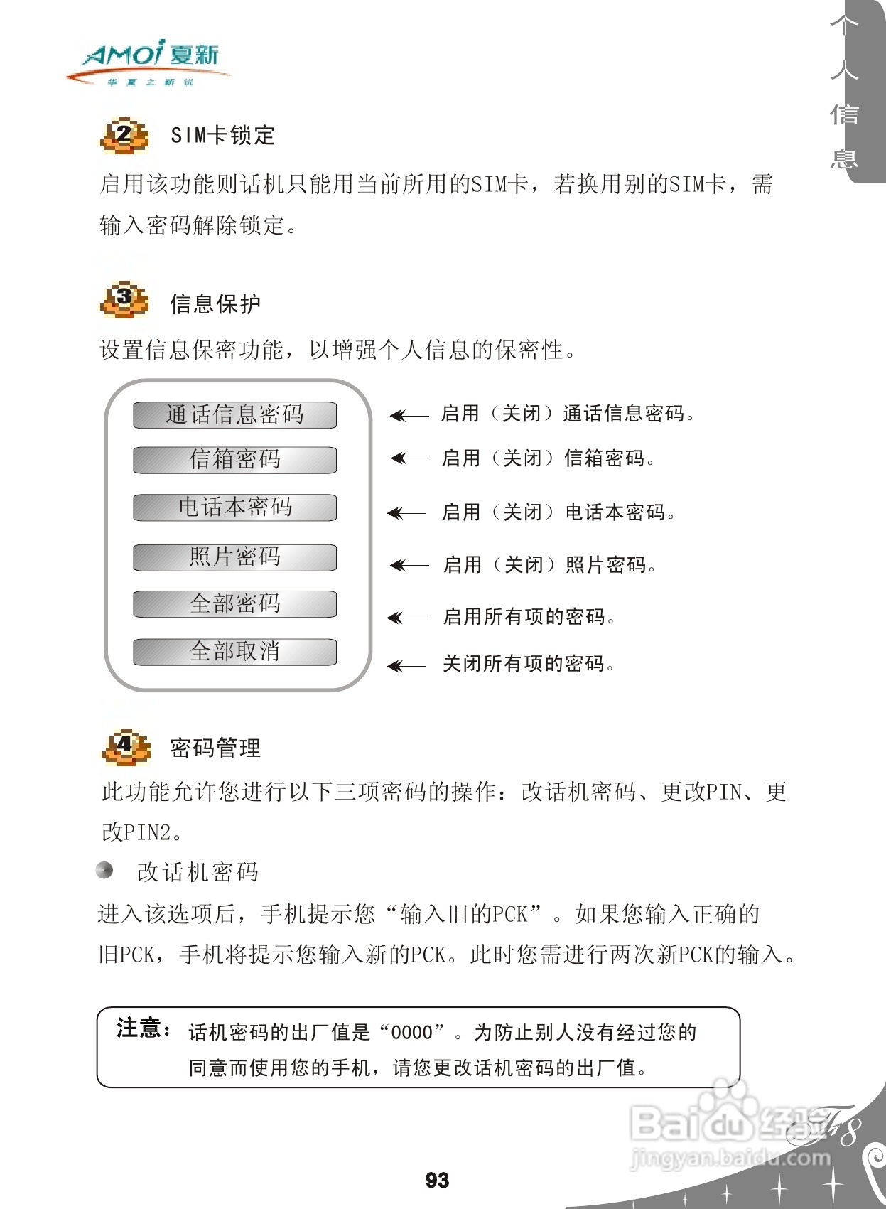 夏新F8手机使用说明书:[10]