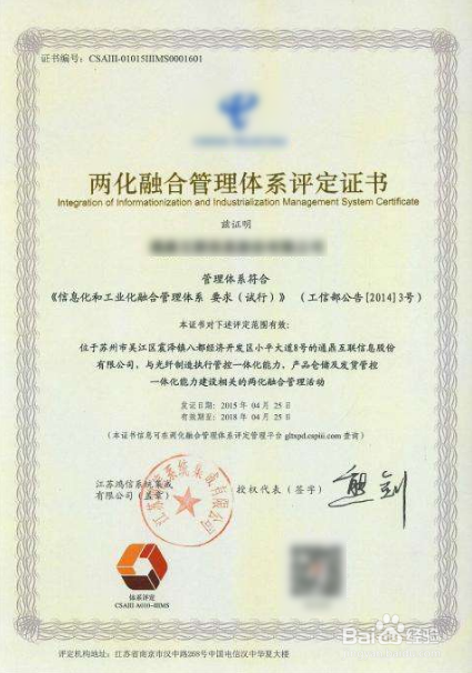 两化融合试点企业和示范企业有什么区别