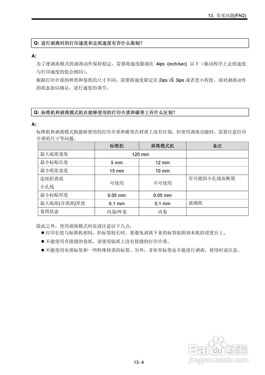 东芝 B-SX600打印机说明书:[10]