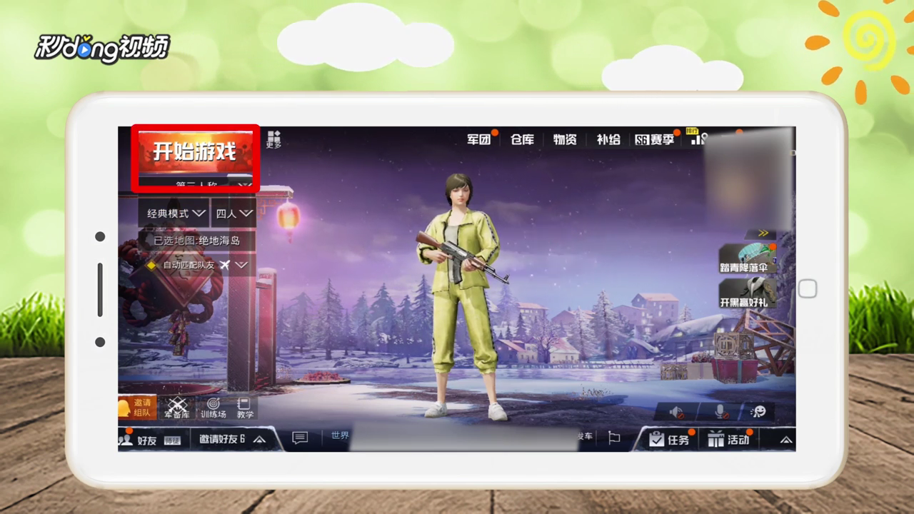 刺激战场黑夜模式怎么打