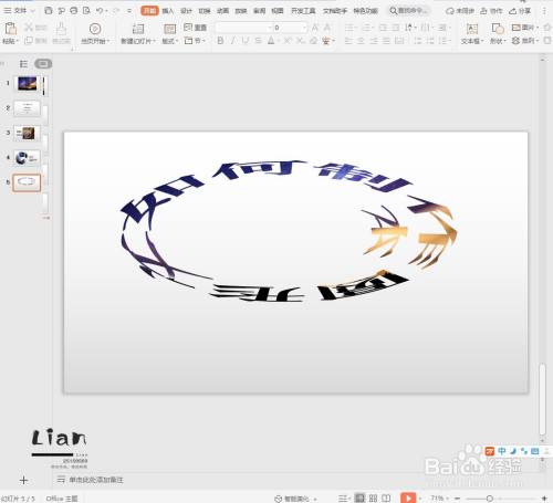 PPT文本如何制作圆形填充效果
