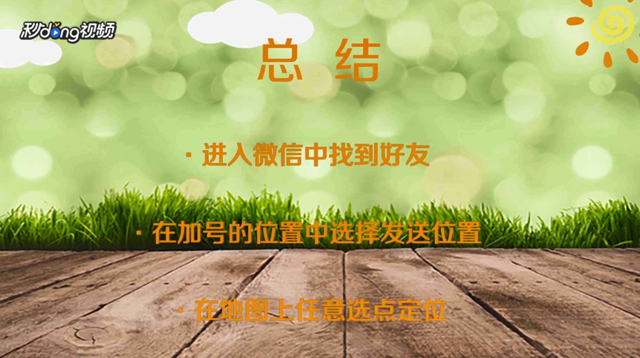 微信定位怎么设置