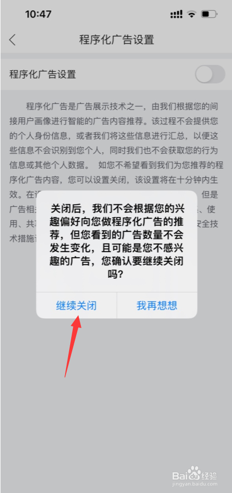 唯品会在哪关闭程序化广告设置
