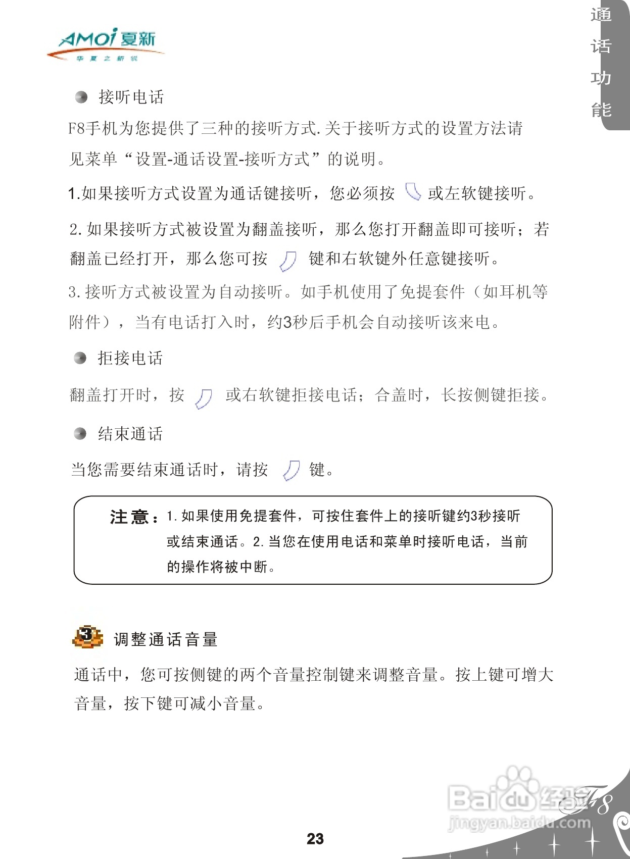 夏新F8手机使用说明书:[3]