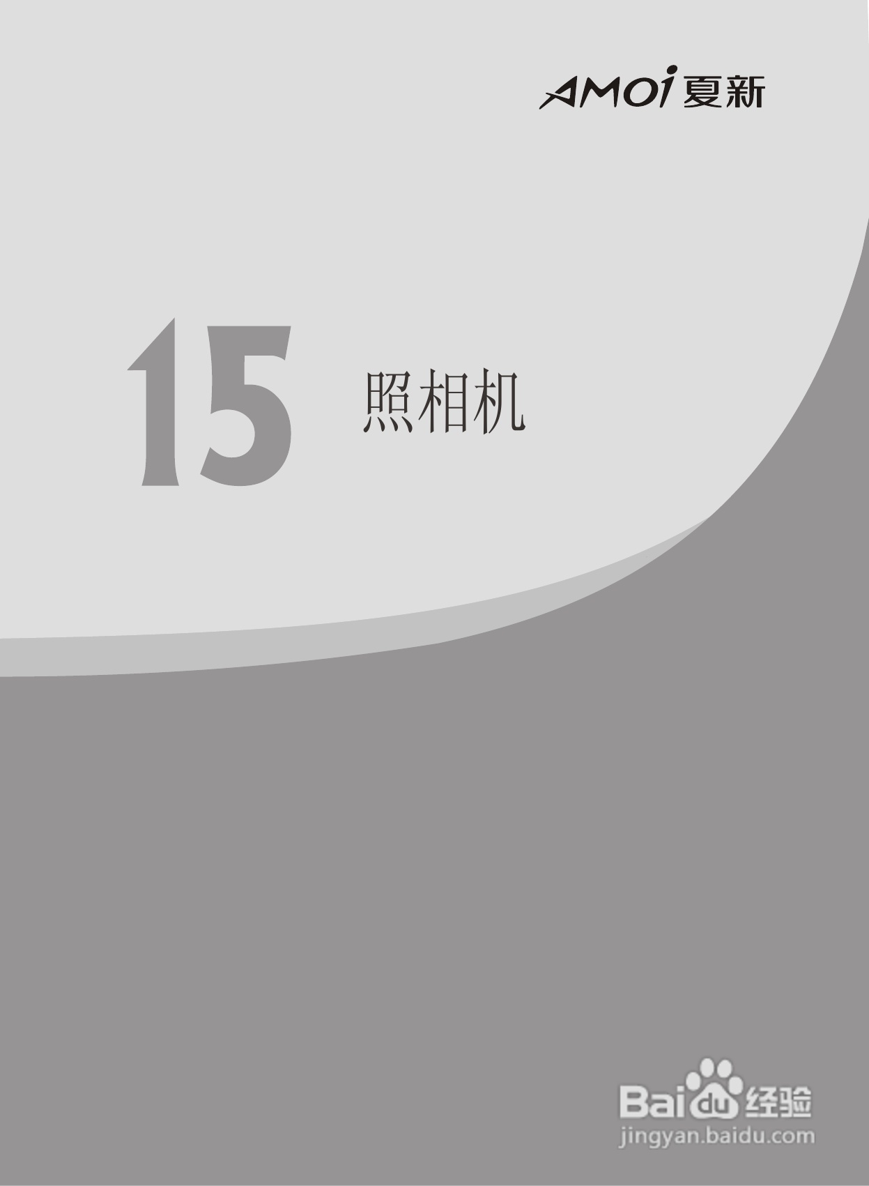 夏新M8手机使用说明书:[11]