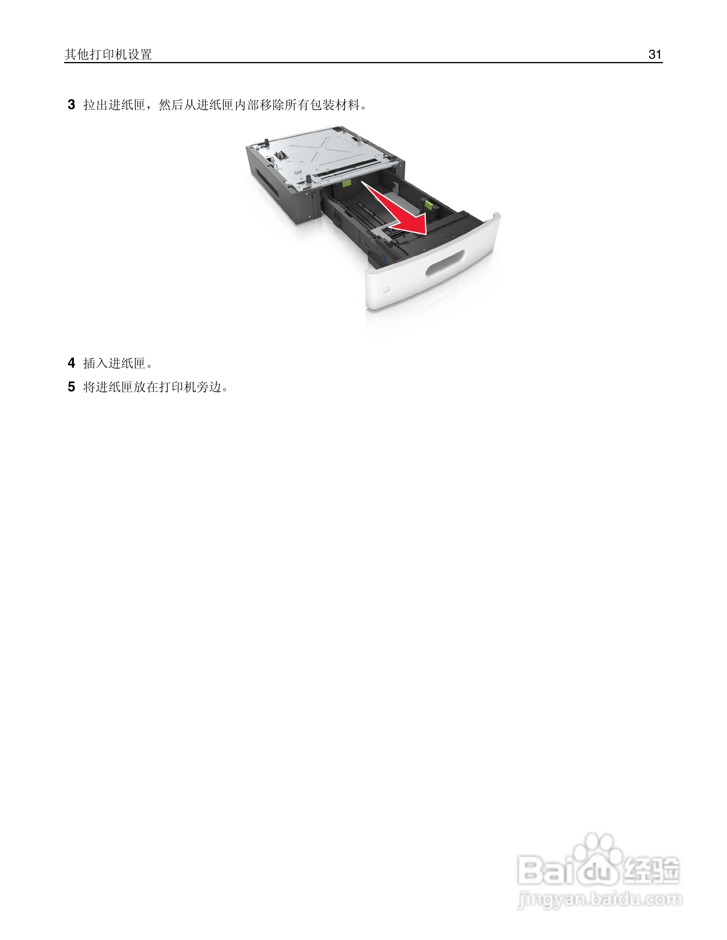 利盟Lexmark MS810打印机说明书[4]百度经验